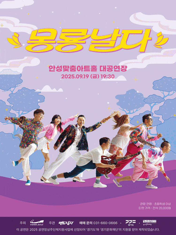 [음악][안성] 퓨전국악밴드 날다, 몽룡날다