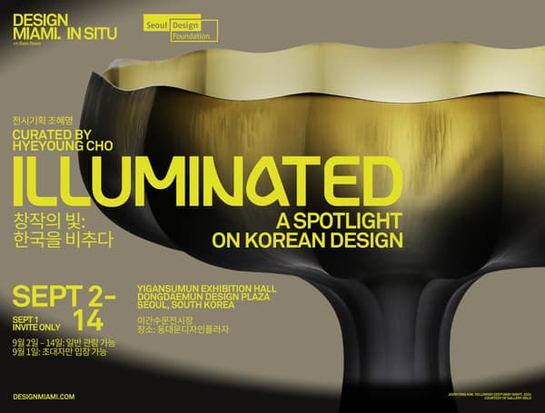 디자인 마이애미 인 시추 - 서울 (Illuminated: A Spotlight on Korean Design)