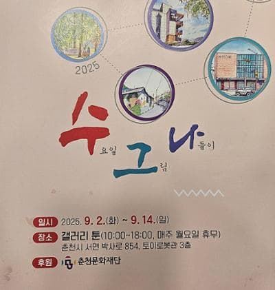 수그나 - 수요일그림나들이 <이종봉,김경숙,김혜정,이성진,이현실,이현심,최진희,정두환,염미희>