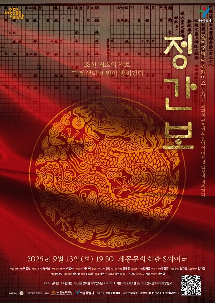 정간보 쇼케이스