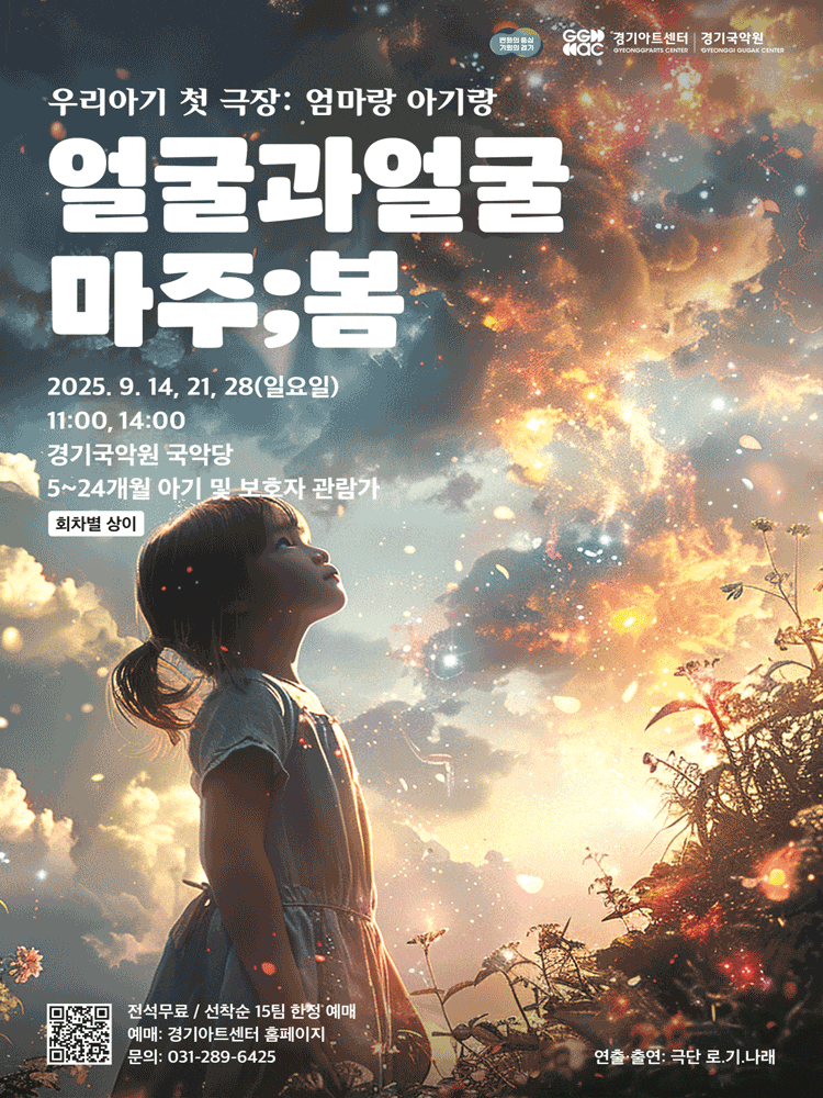 [용인] 얼굴과 얼굴-마주;봄