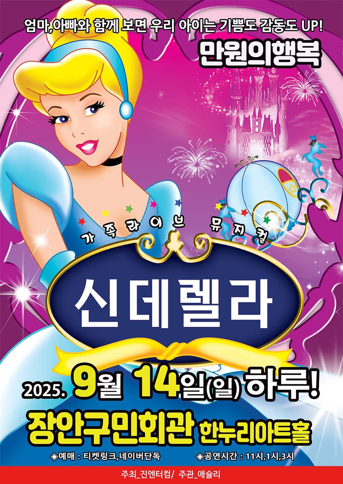 [수원] 신데렐라