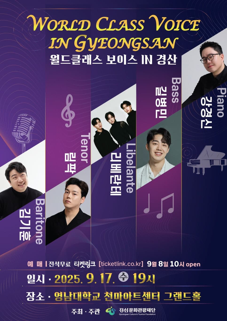 [경산] WORLD CLASS VOICE