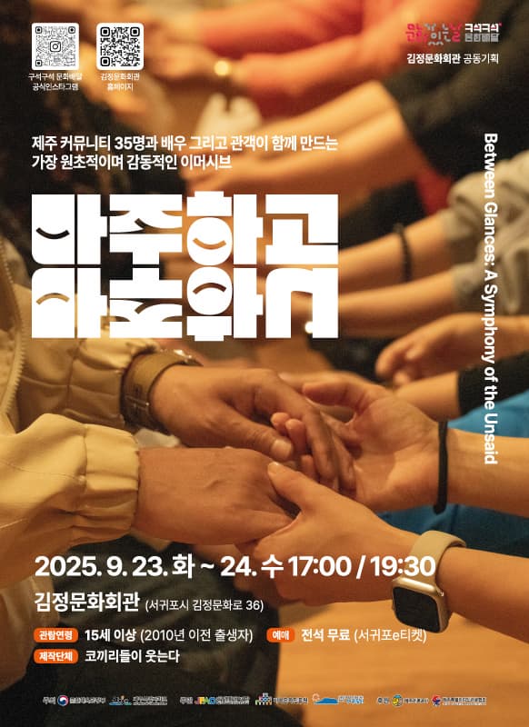 [제주 서귀포] 마주하고 마주하니