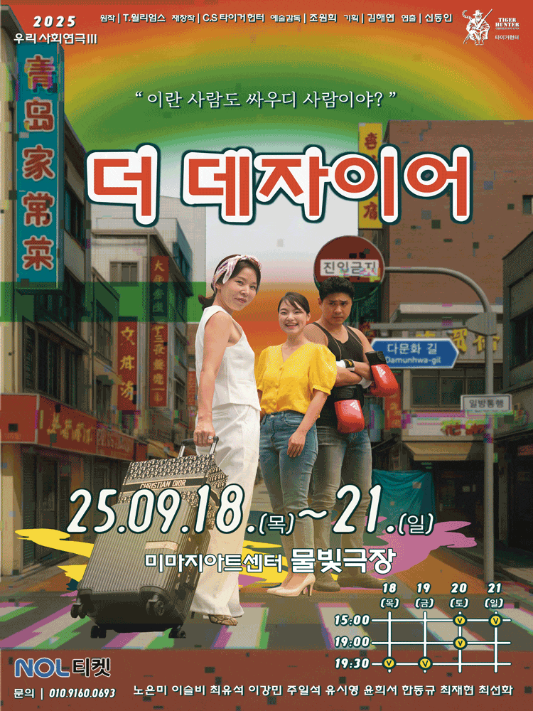 [연극]더 데자이어