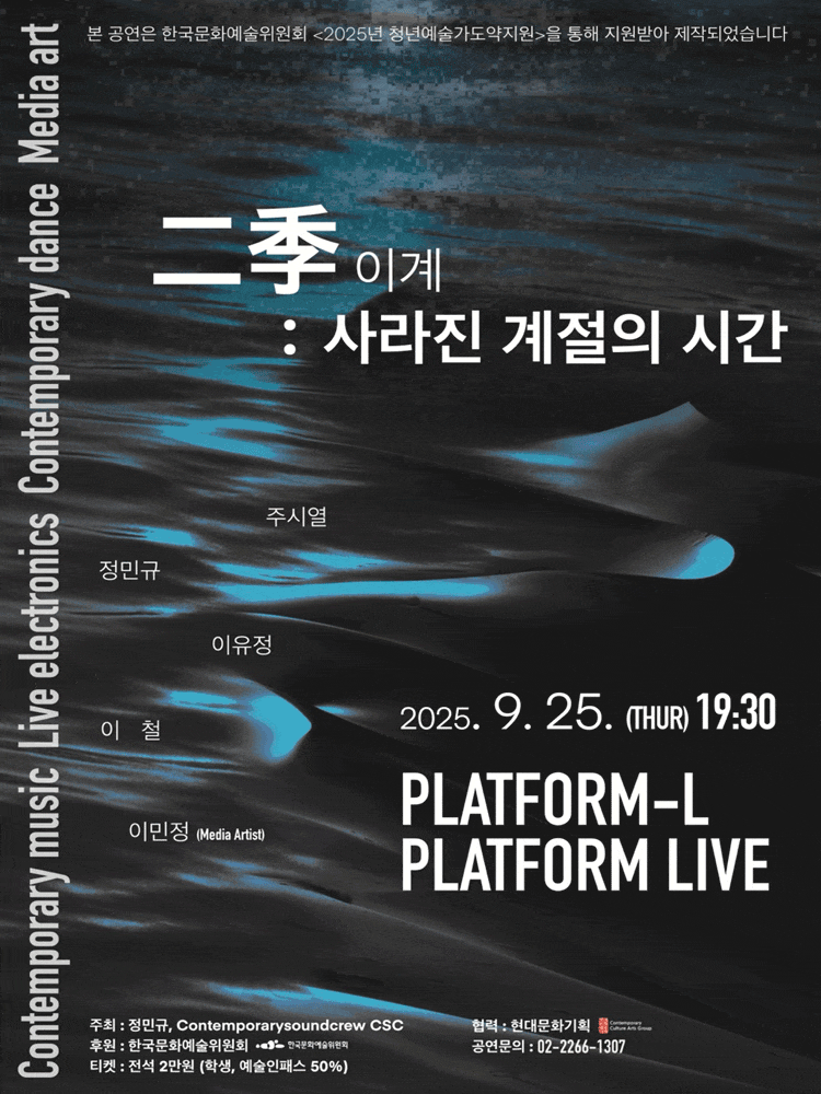 [음악]이계: 사라진 계절의 시간