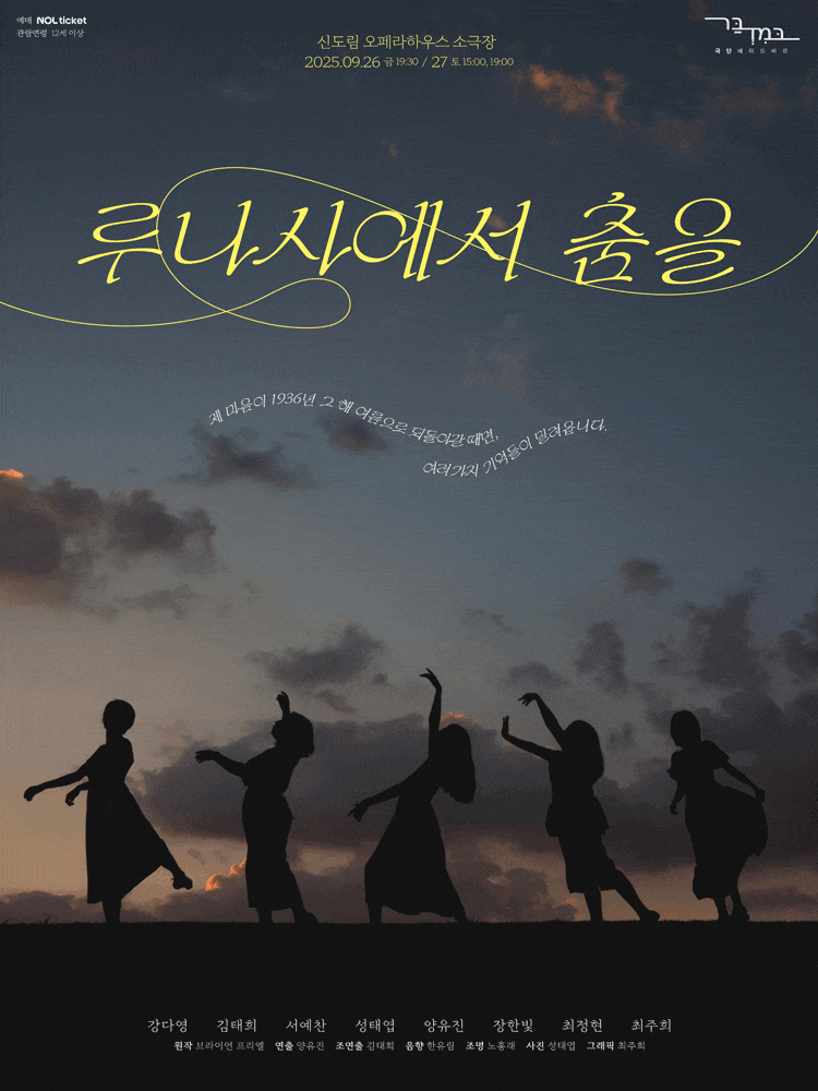 루나사에서 춤을