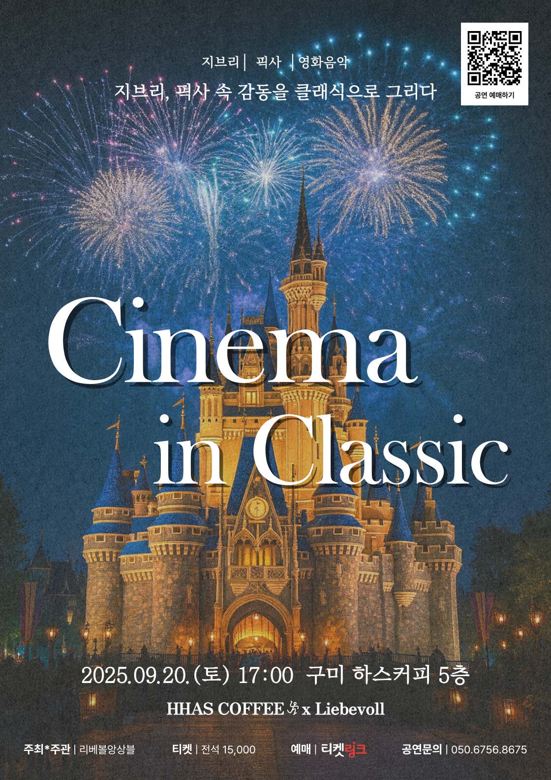 [구미] Cinema in Classic