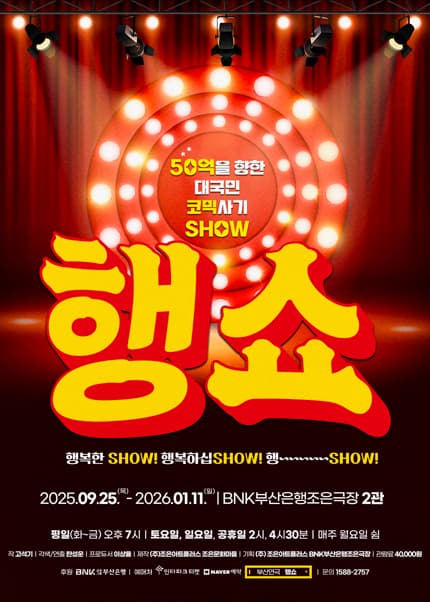 [부산] 행쇼