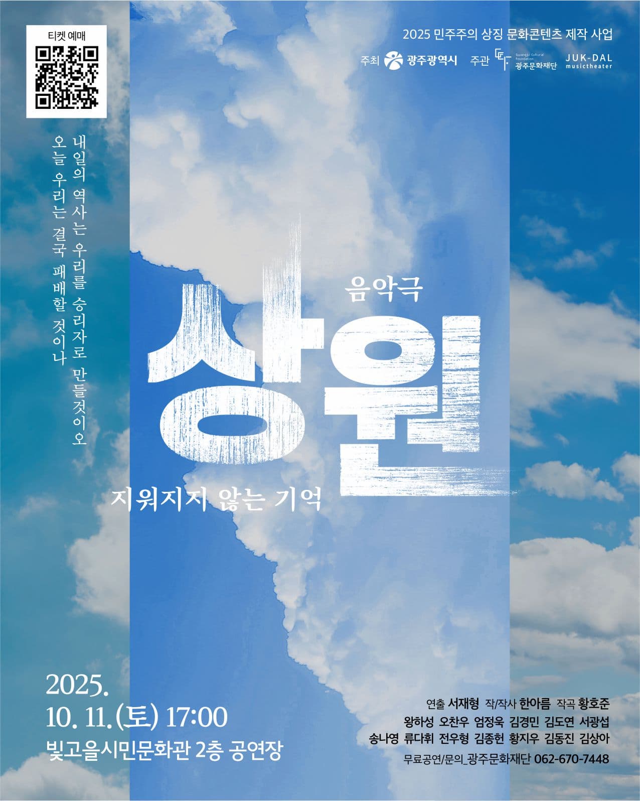 <상원 : 지워지지 않는 기억> 공연 안내 (무료공연)