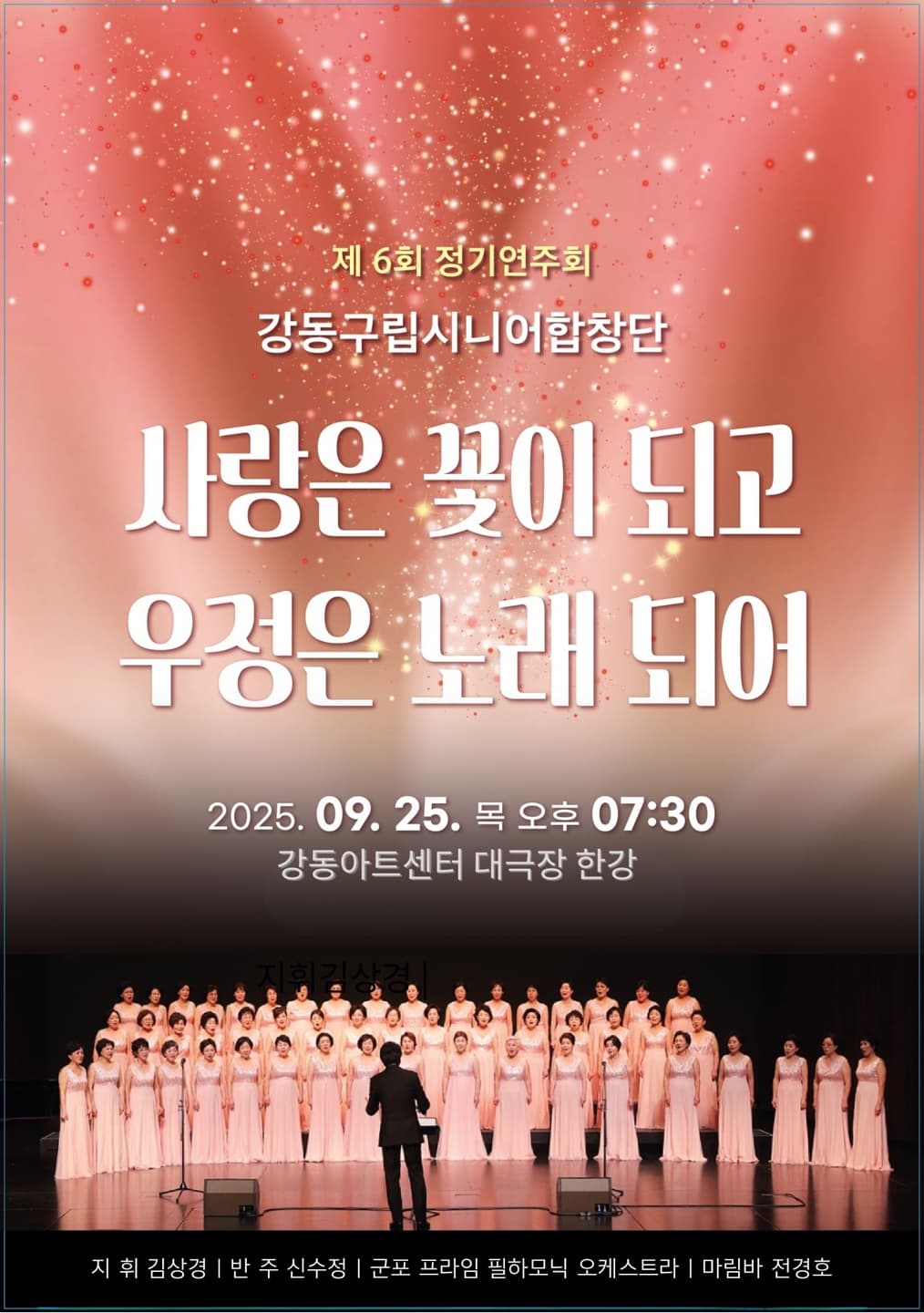 [콘서트]제15회 강동예술인페스티벌, 강동구립시니어합창단