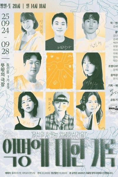 [연극]익명에 대한 기록