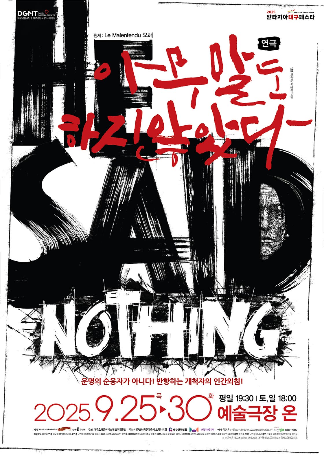 [연극][대구] 극단 온누리 스릴러극 &lt;아무 말도 하지 않았다&gt;