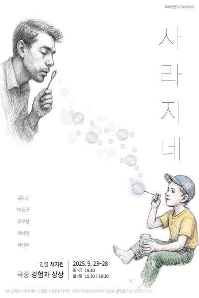 [연극]사라지네