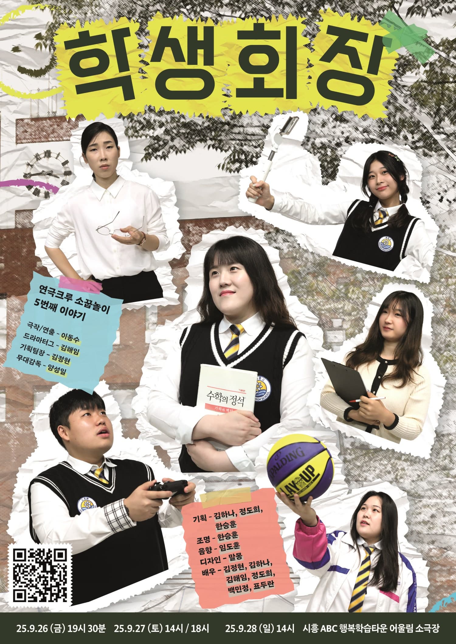 [시흥] 학생회장
