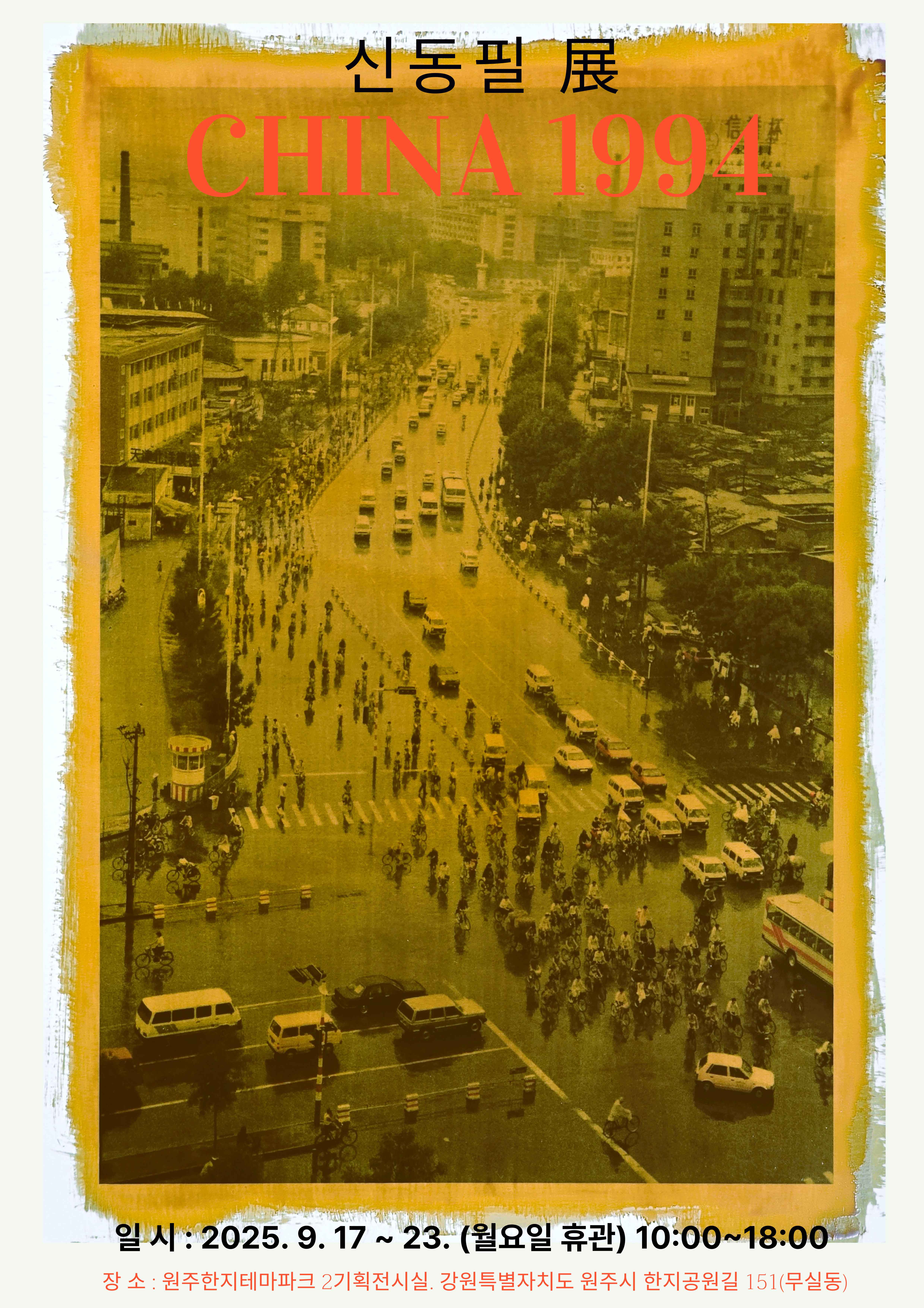 1994 중국