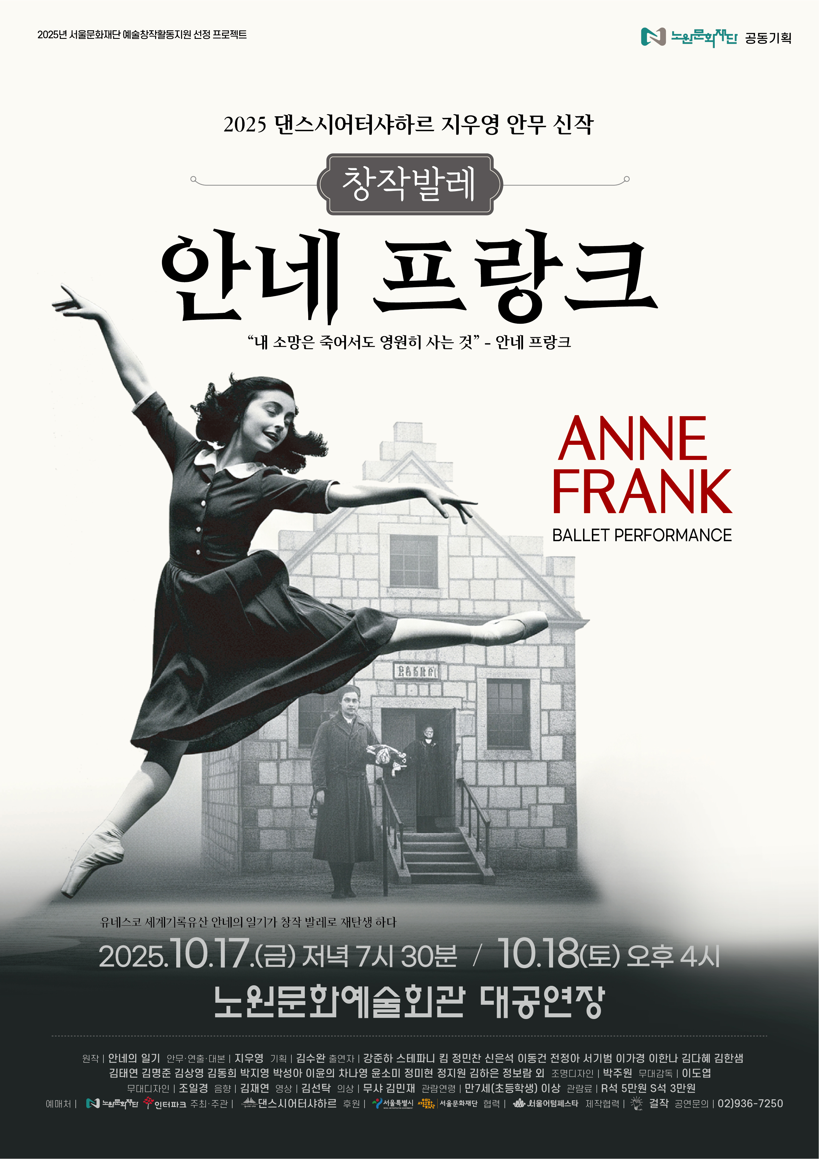 창작발레 <안네 프랑크>