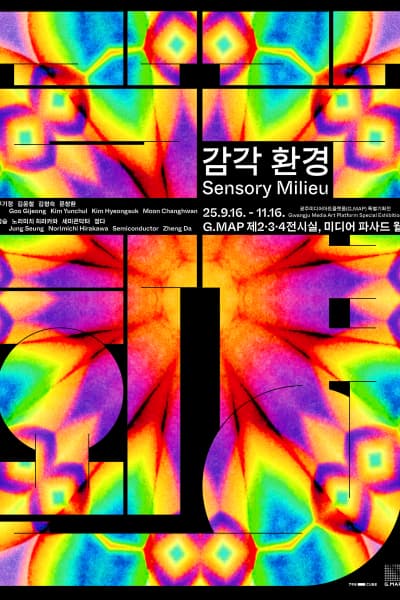 2025 G.MAP 특별기획전 《감각 환경 Sensory Milieu》