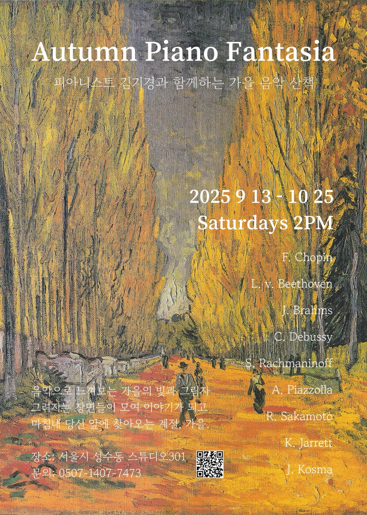 피아니스트 김기경의 가을 피아노 판타지아