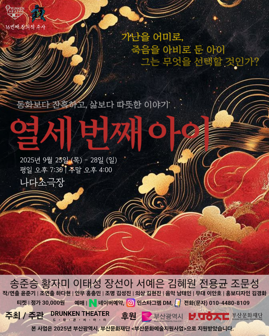 [연극][부산] 열세 번째 아이
