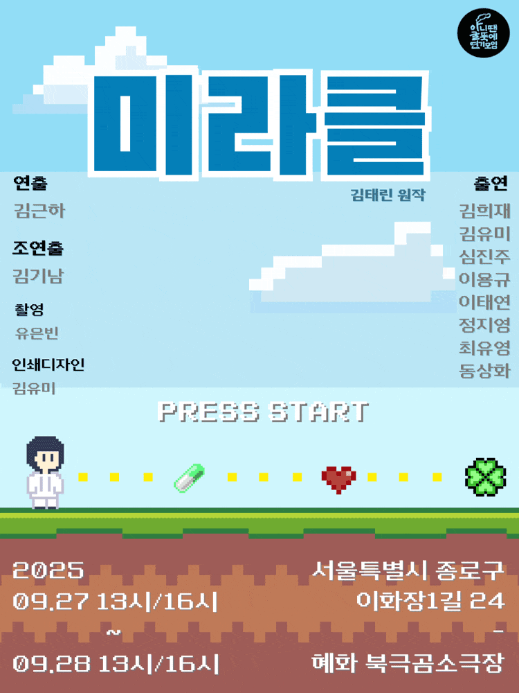미라클
