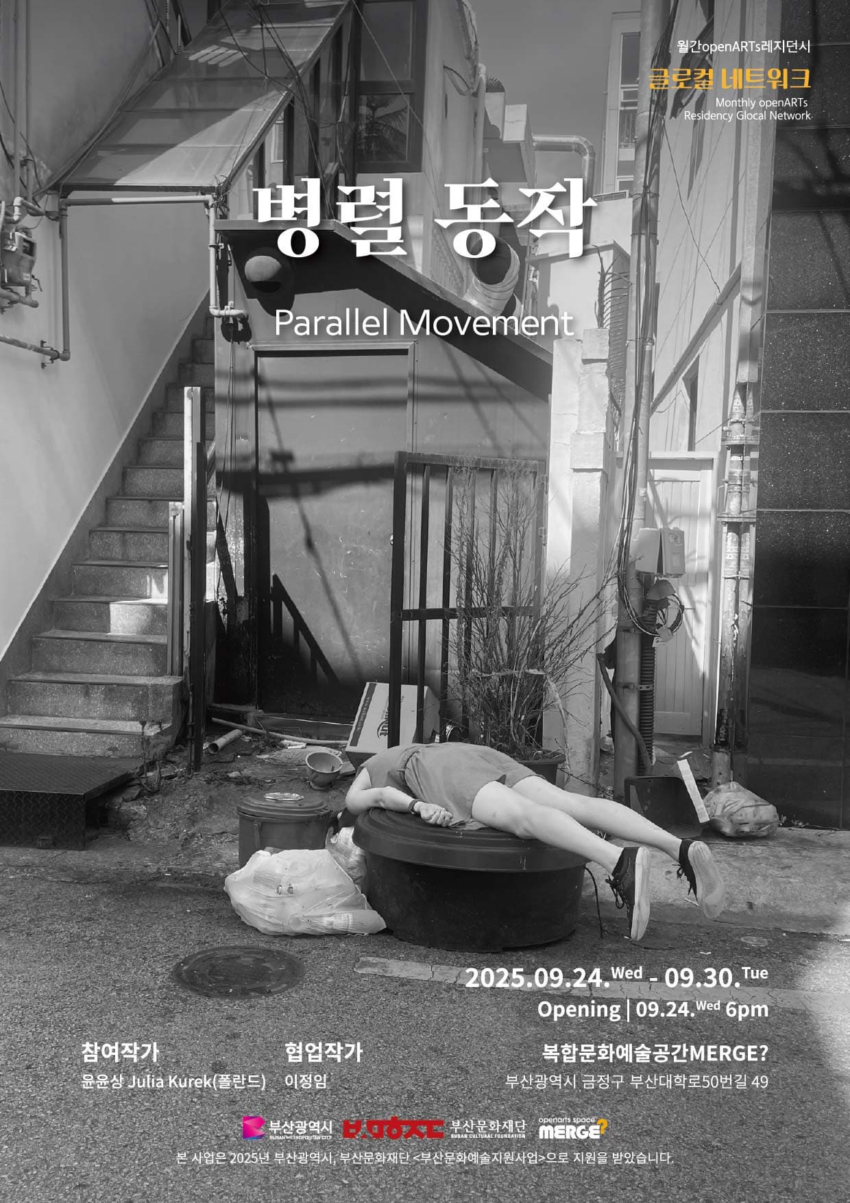 [전시]병렬 동작 Parallel Movement