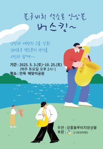 [공연] 블루비치 색소폰 앙상블 버스킹