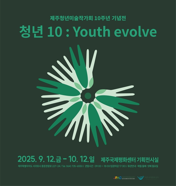 청년 10 : Youth evole