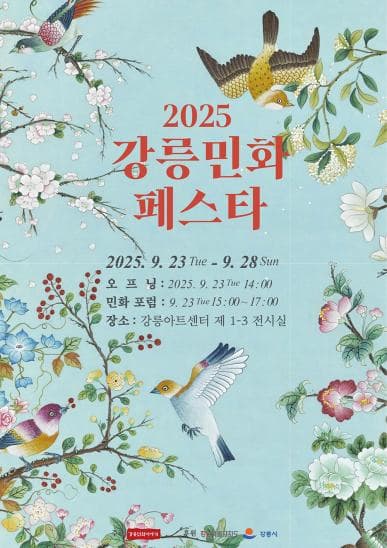 [전시]강릉민화페스티벌