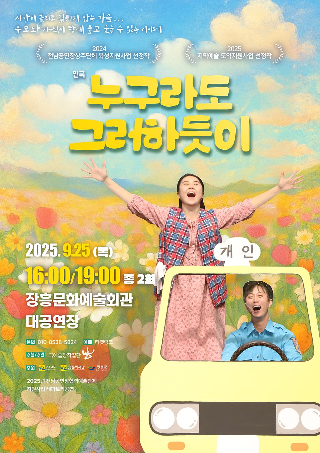 [연극][장흥] 누구라도 그러하듯이
