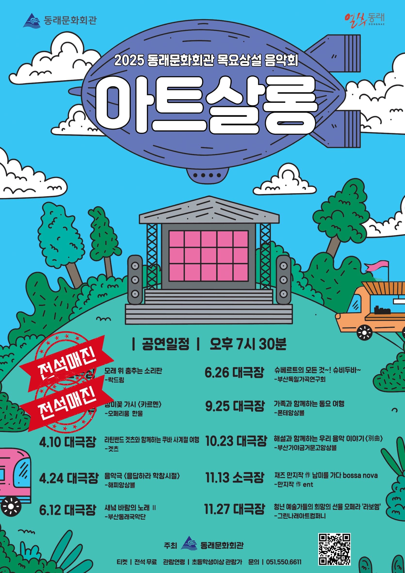 [음악][부산] 목요상설음악회 아트살롱: 가족과 함께하는 동요여행