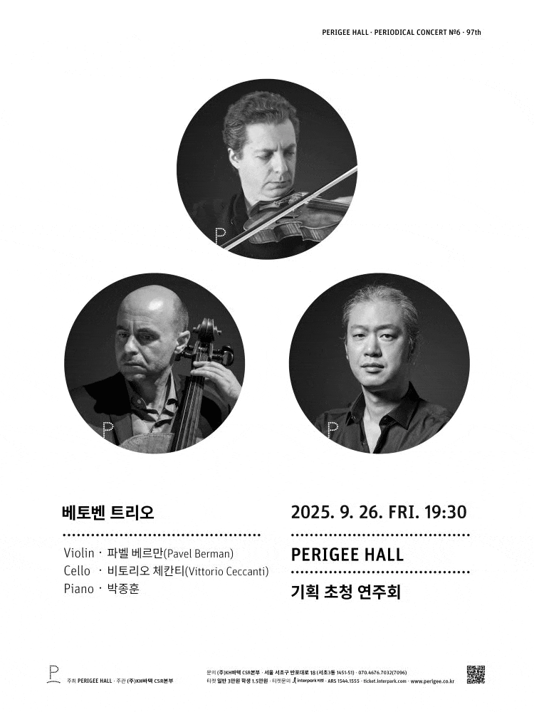 페리지홀 기획 초청 연주회, 베토벤 트리오