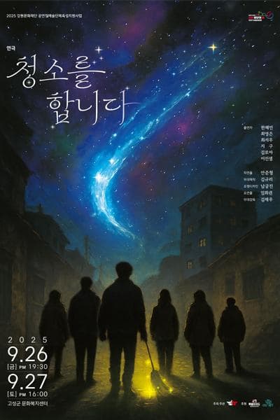 [고성] 청소를 합니다