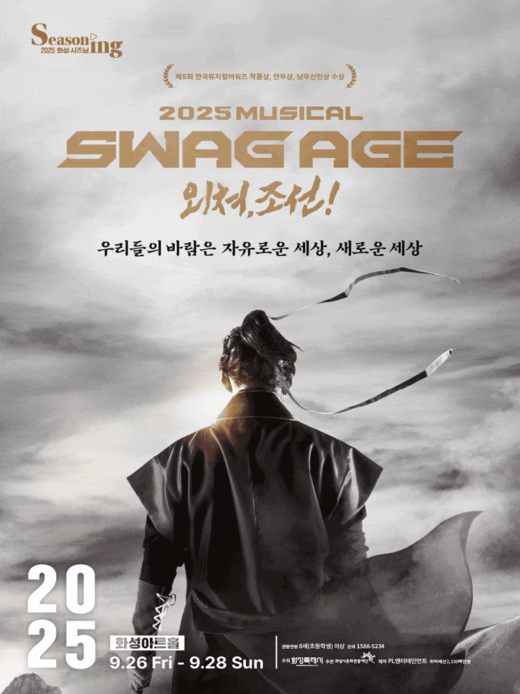 [화성] 스웨그에이지 외쳐, 조선!