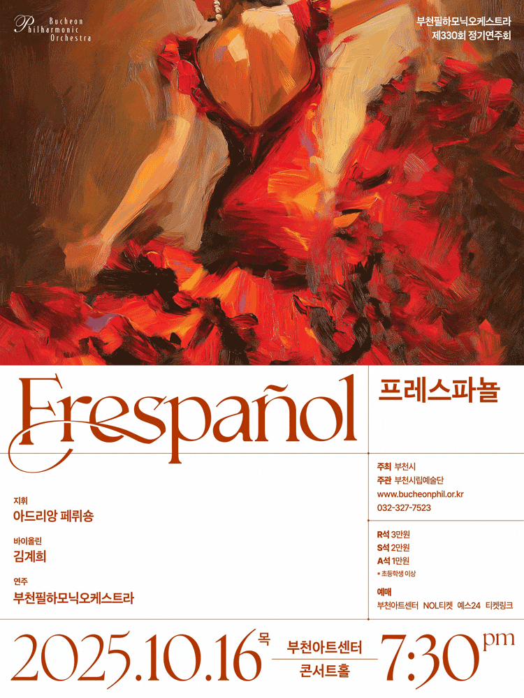제330회 부천필하모닉오케스트라 정기연주회: Frespanol
