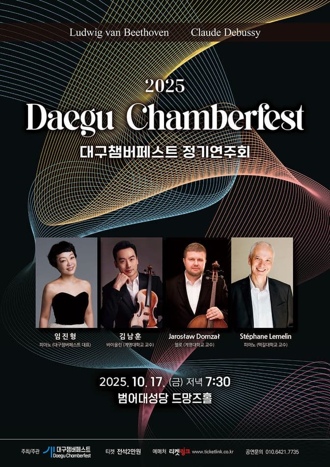 Daegu Chamberfast 대구쳄버페스트 정기 연주회