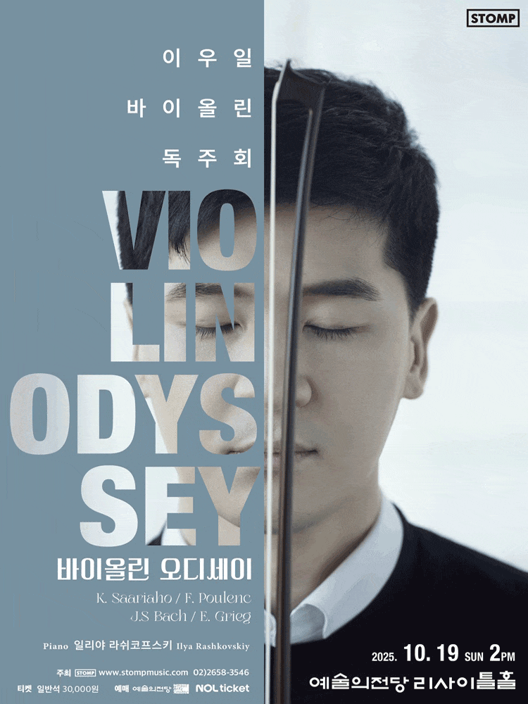이우일 바이올린 독주회: 바이올린 오디세이