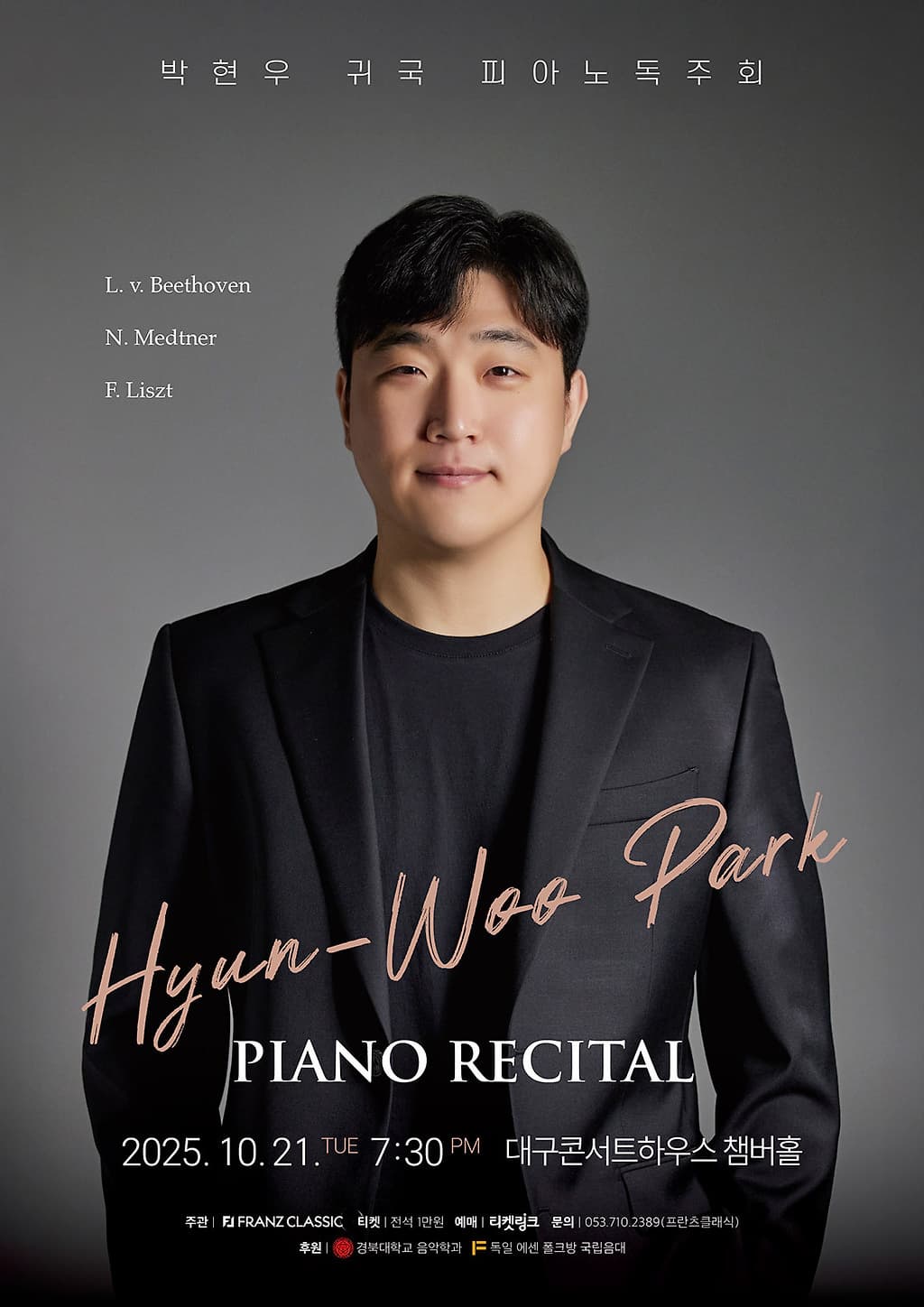 [대구] 박현우 귀국 피아노 독주회