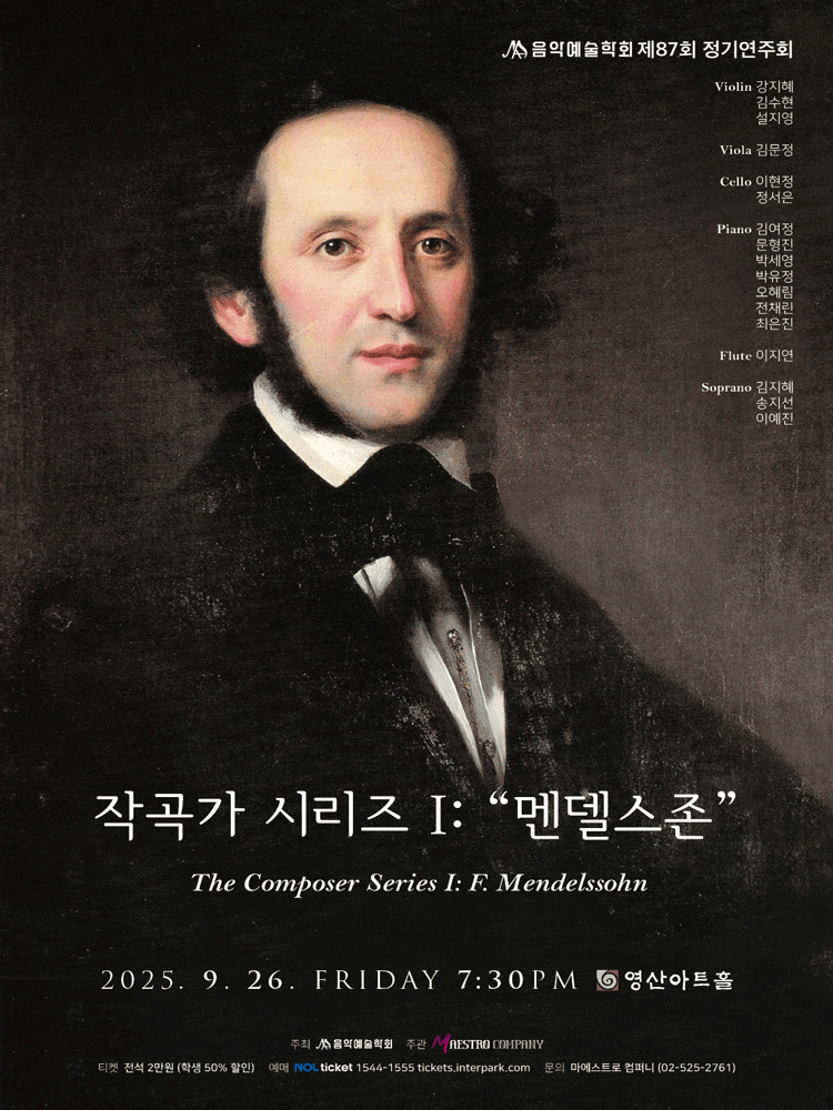 제87회 음악예술학회 정기연주회, 작곡가 시리즈 Ⅰ: 멘델스존