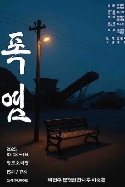 [대학로] 폭염