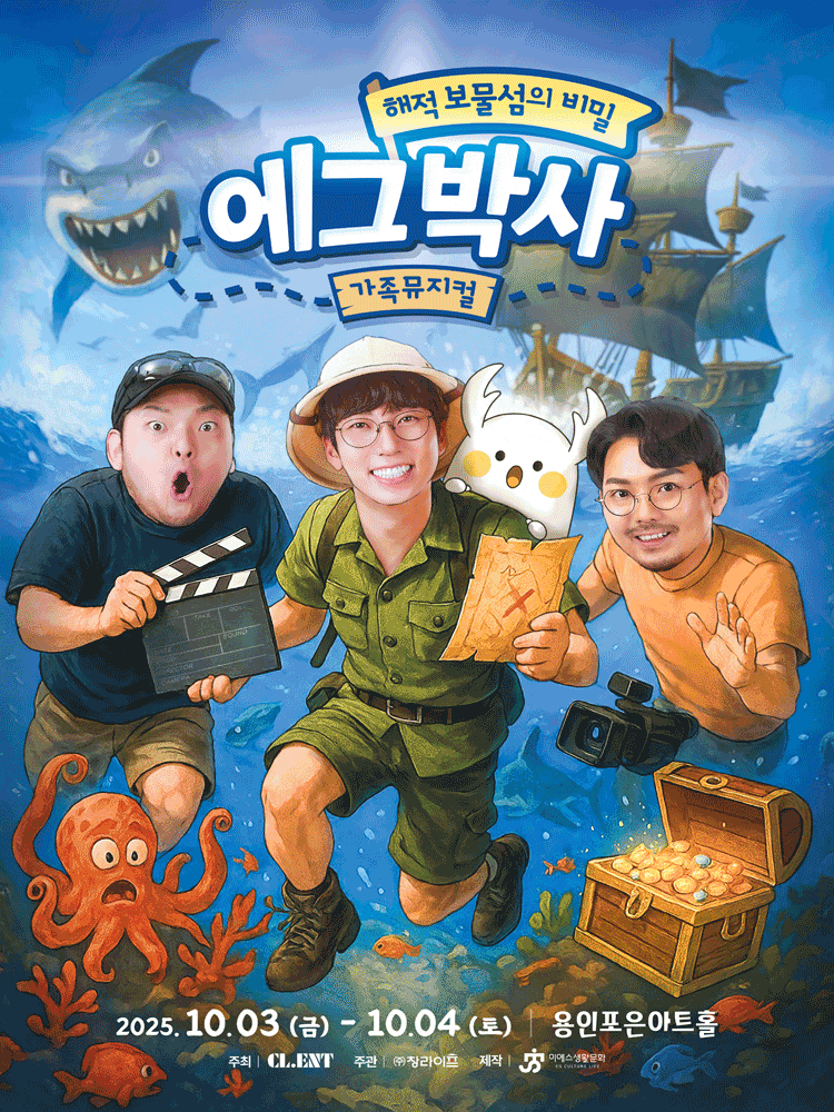 [용인] 에그박사: 해적 보물섬의 비밀