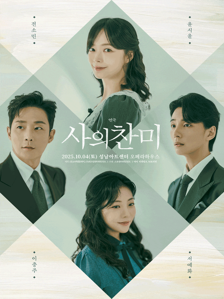 [성남] 사의 찬미