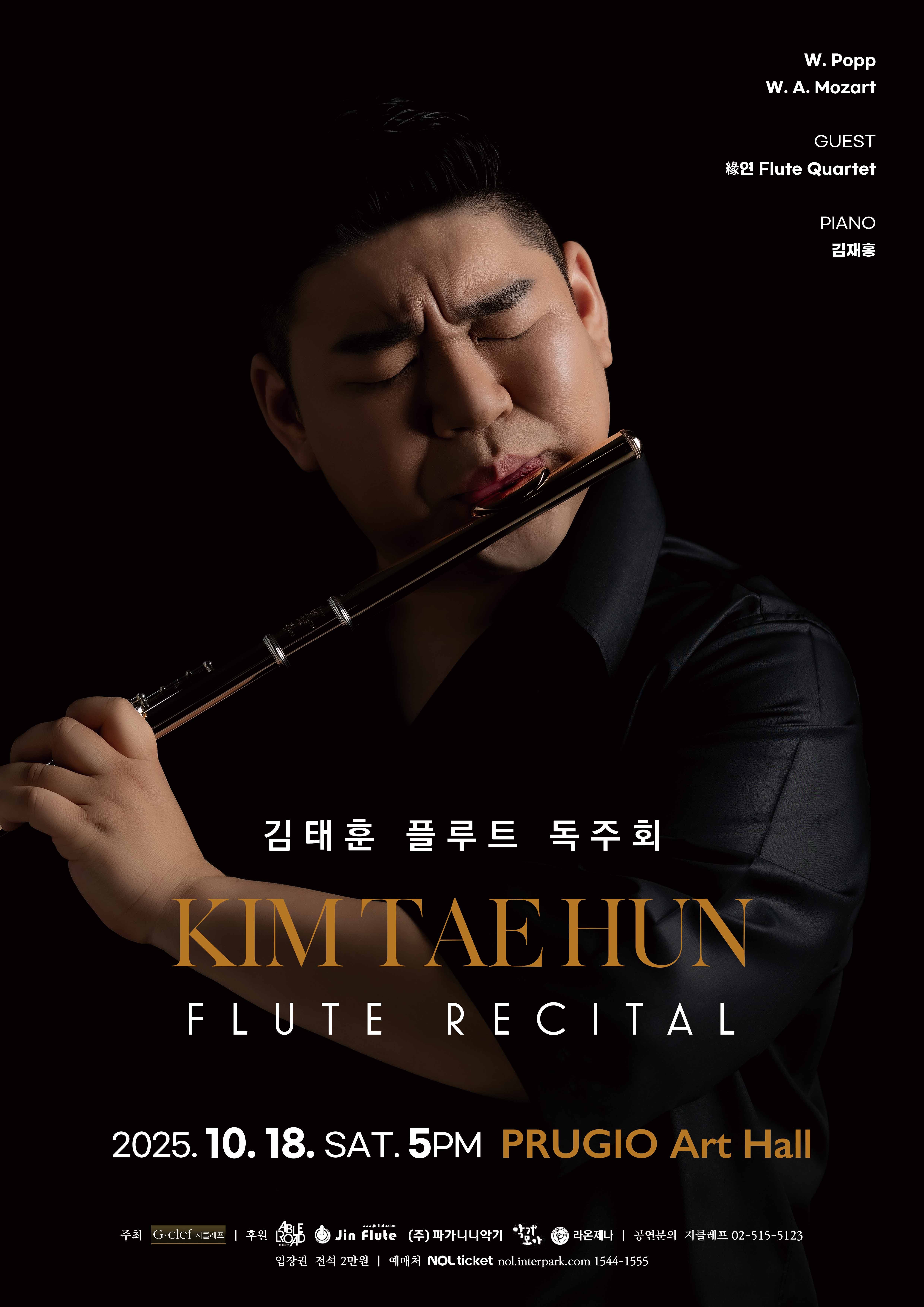 김태훈 플루트 독주회