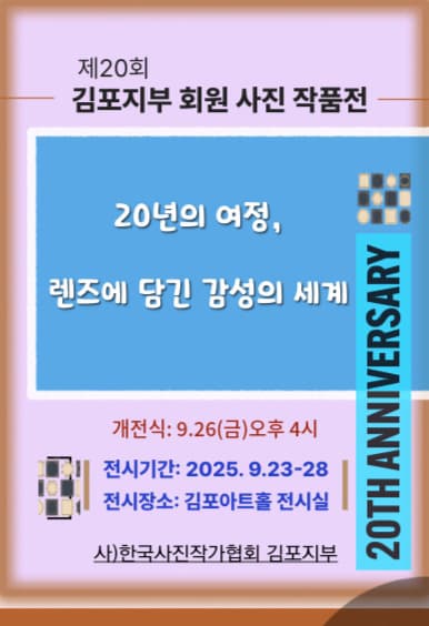 [전시]제19회 김포 전국사진공모전 전시