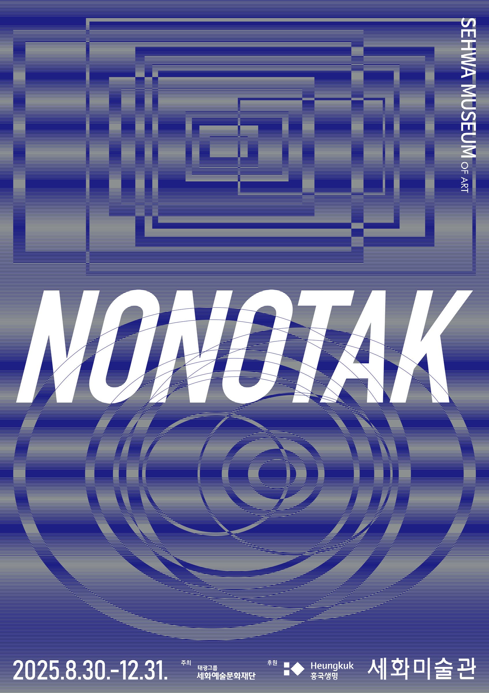노노탁 NONOTAK