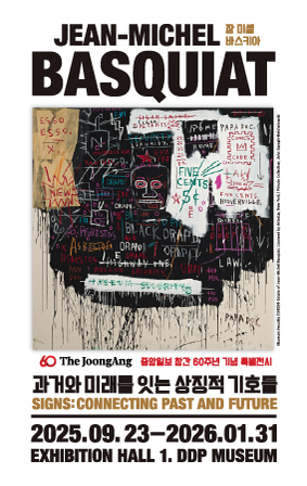 장 미셸 바스키아 : 과거와 미래를 잇는 상징적 기호들