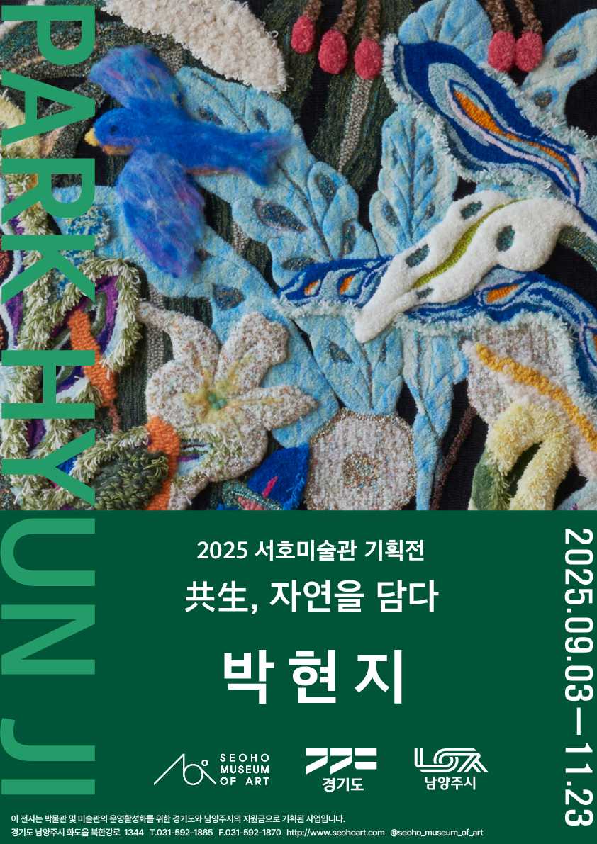 공생(共生), 자연을 담다 3부 - 기억의 풍경을 직조하는 예술, 정서적 풍경화와 터프팅 작업