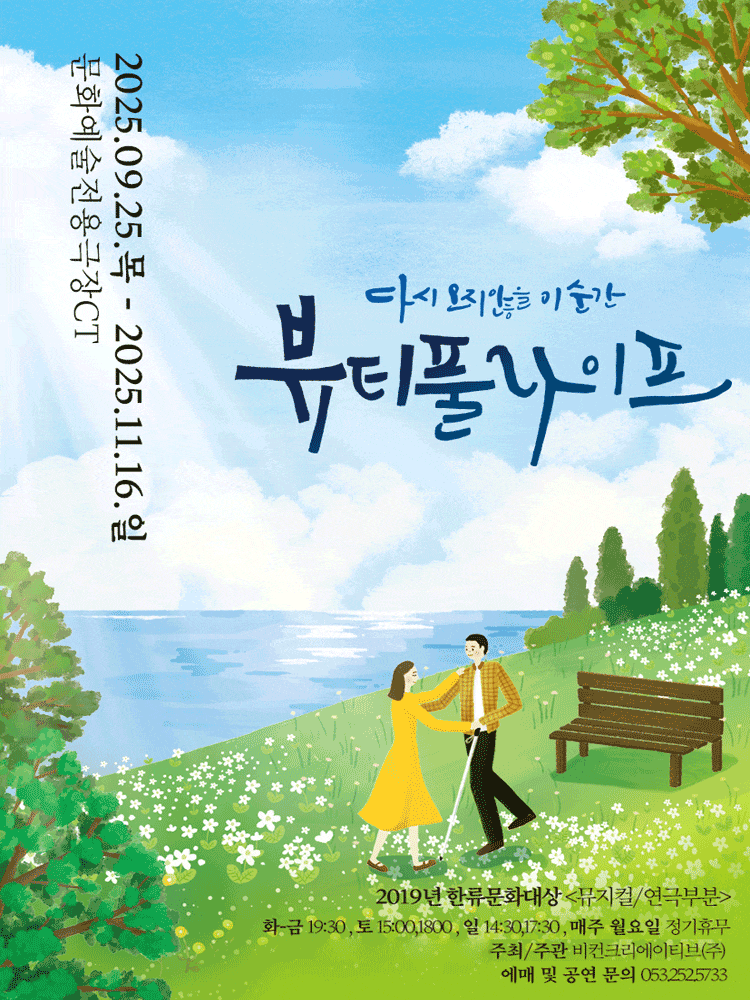 [대구] 뷰티풀라이프