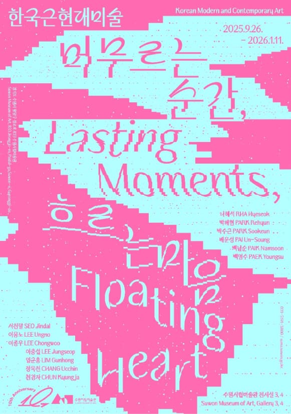 [전시]머무르는 순간, 흐르는 마음
