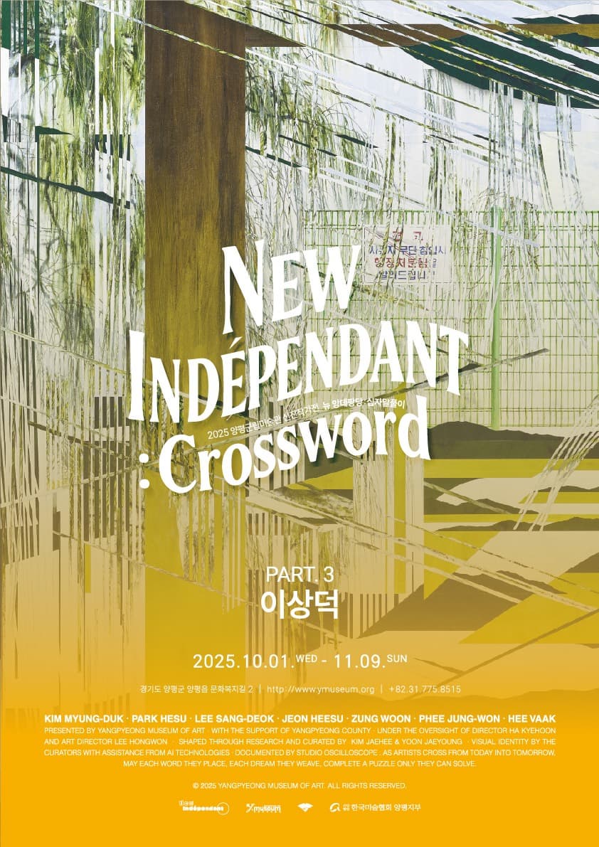 뉴 앙데팡당: 십자말풀이 파트 3. 이상덕